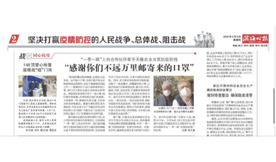 媒体聚焦：天津《滨海时报》刊登hg皇冠·(中国)科技有限公司抗疫事迹